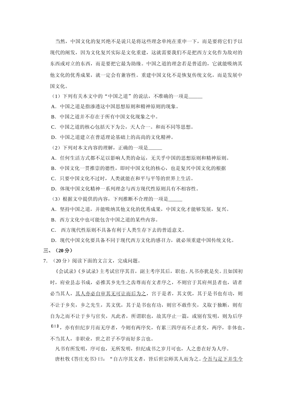 [高考真题]2011年天津市高考语文试卷_第3页