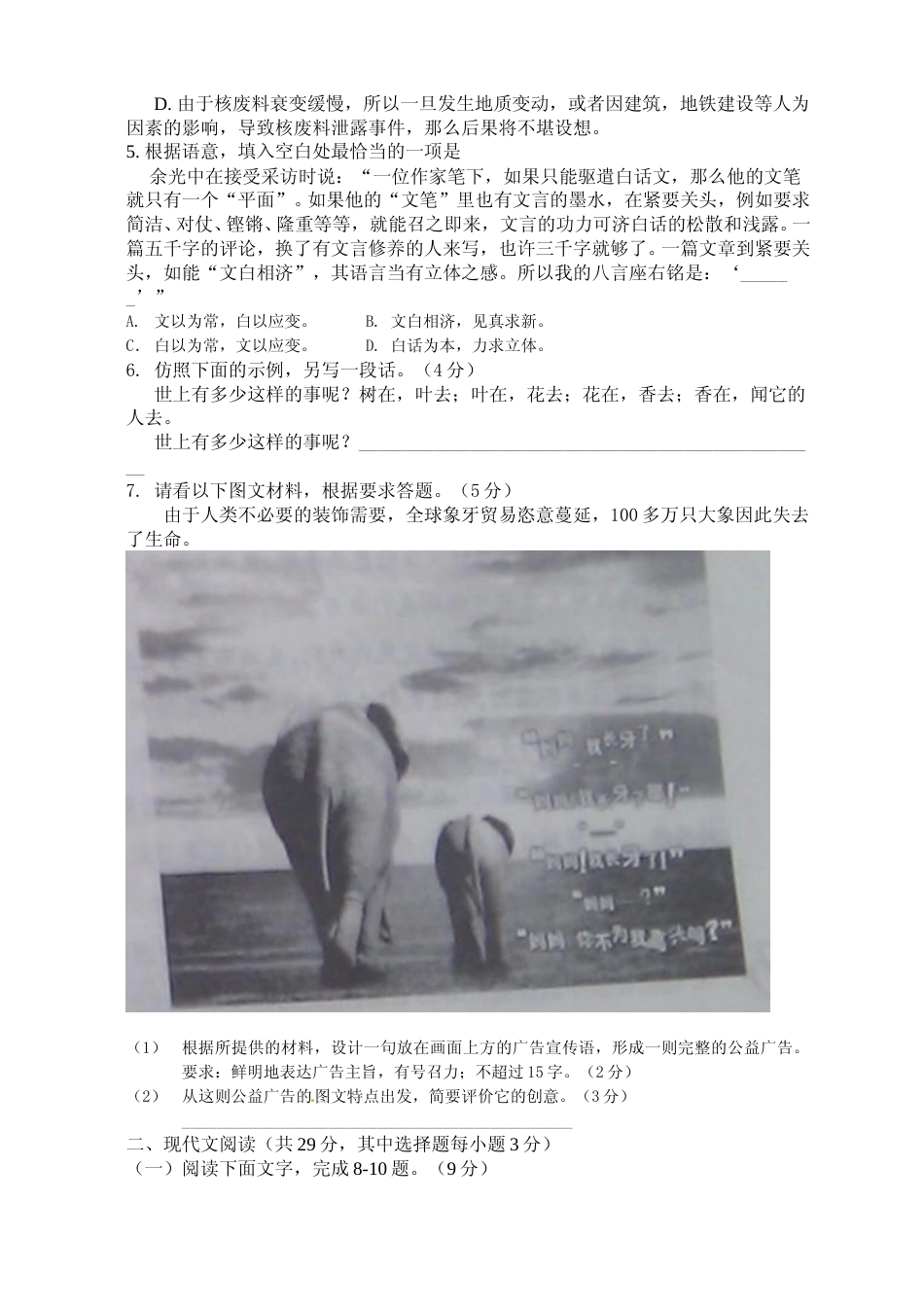 [高考真题]2011年浙江省高考语文真题_第2页