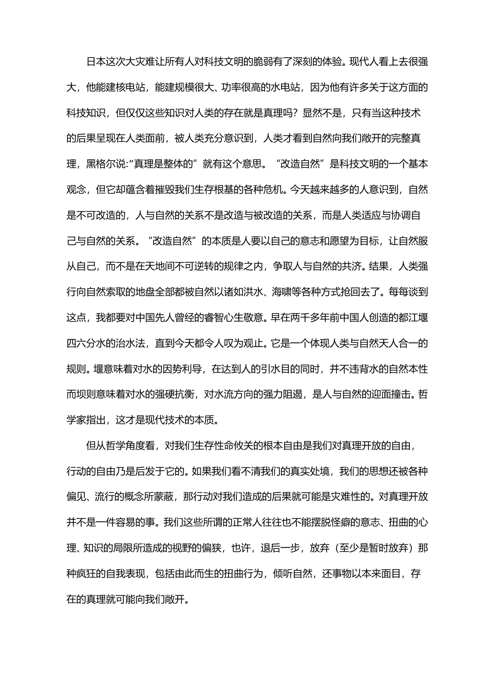 [高考真题]2011年浙江省高考语文真题_第3页