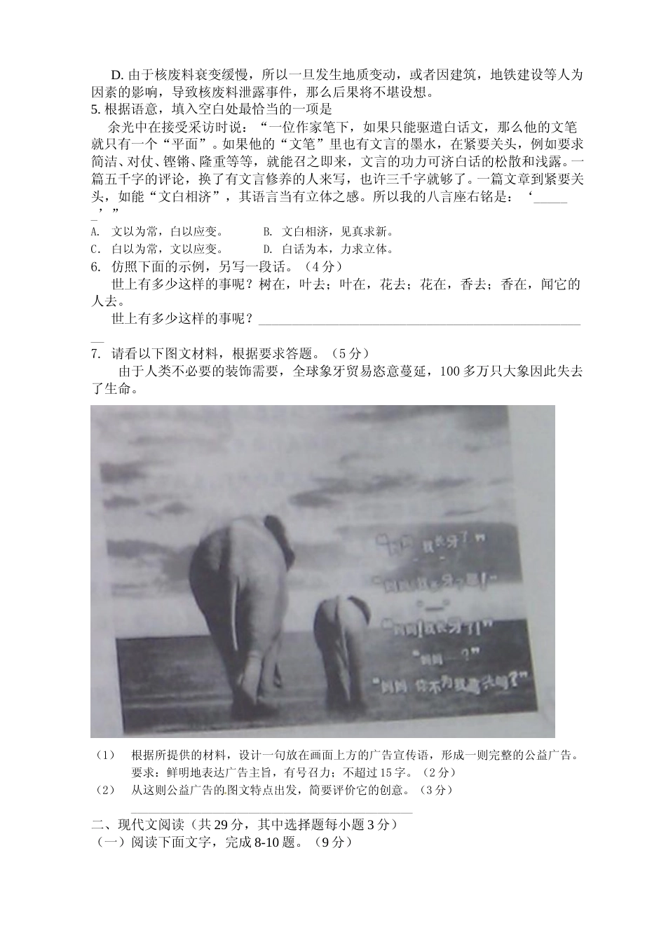 [高考真题]2011年浙江省高考语文真题解析_第2页