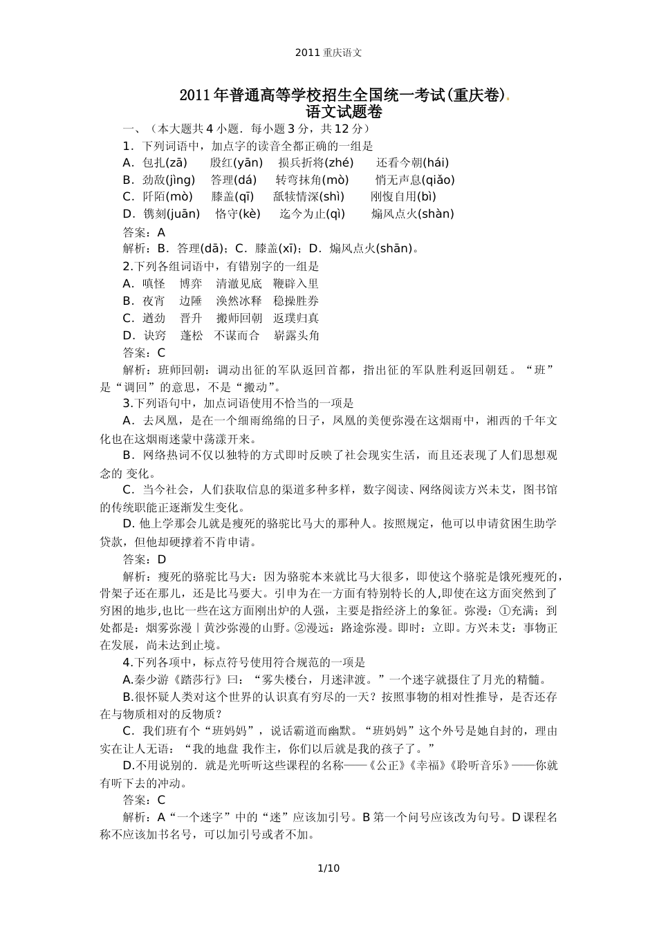 [高考真题]2011年重庆市语文高考试卷及答案_第1页