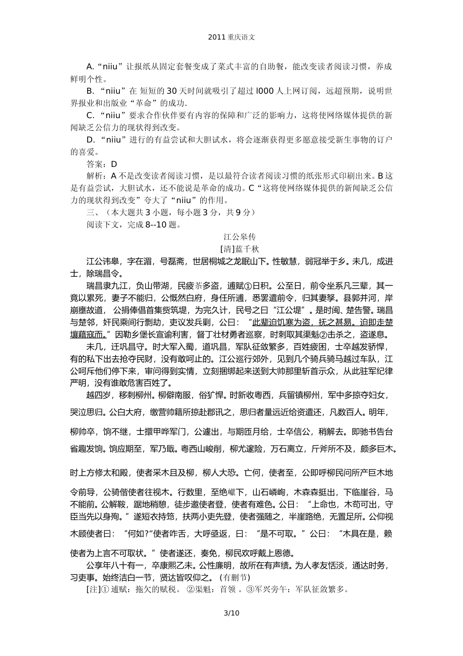 [高考真题]2011年重庆市语文高考试卷及答案_第3页