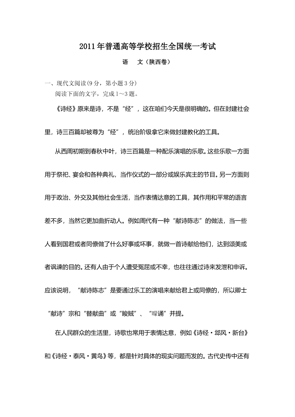 [高考真题]2011陕西省高考语文试题及答案_第1页