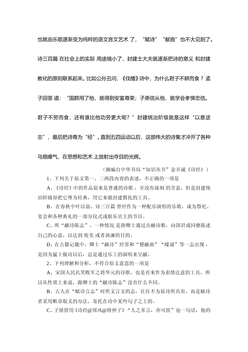 [高考真题]2011陕西省高考语文试题及答案_第3页