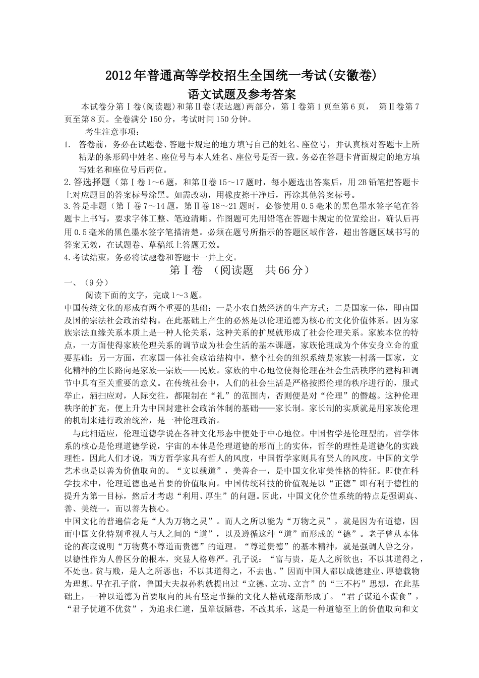 [高考真题]2012年安徽省高考语文试卷及答案_第1页