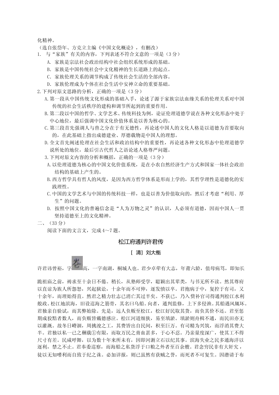 [高考真题]2012年安徽省高考语文试卷及答案_第2页