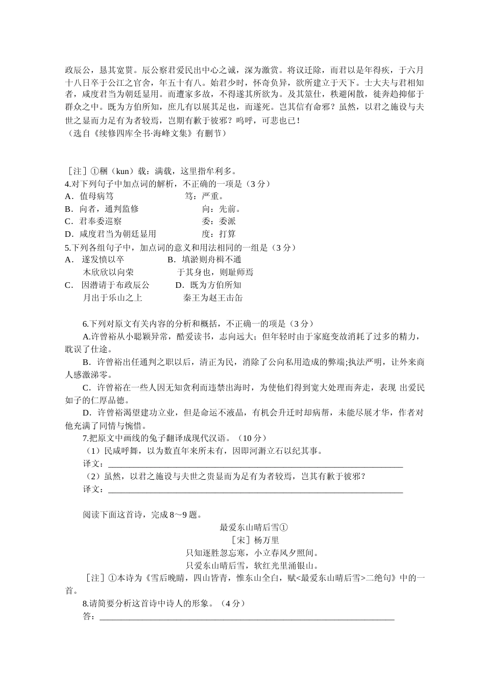 [高考真题]2012年安徽省高考语文试卷及答案_第3页