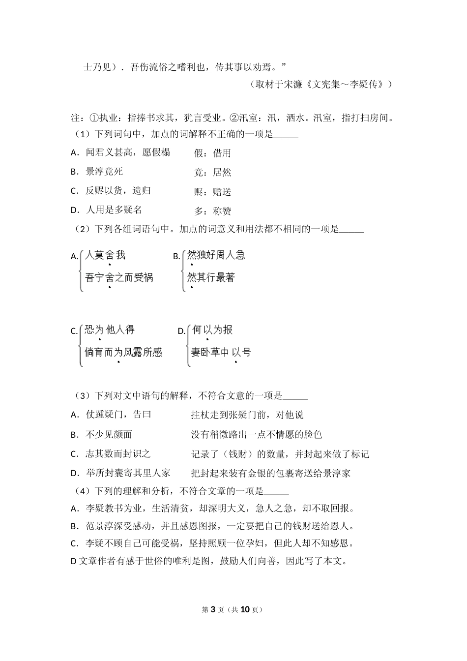 [高考真题]2012年北京市高考语文试卷真题_第3页