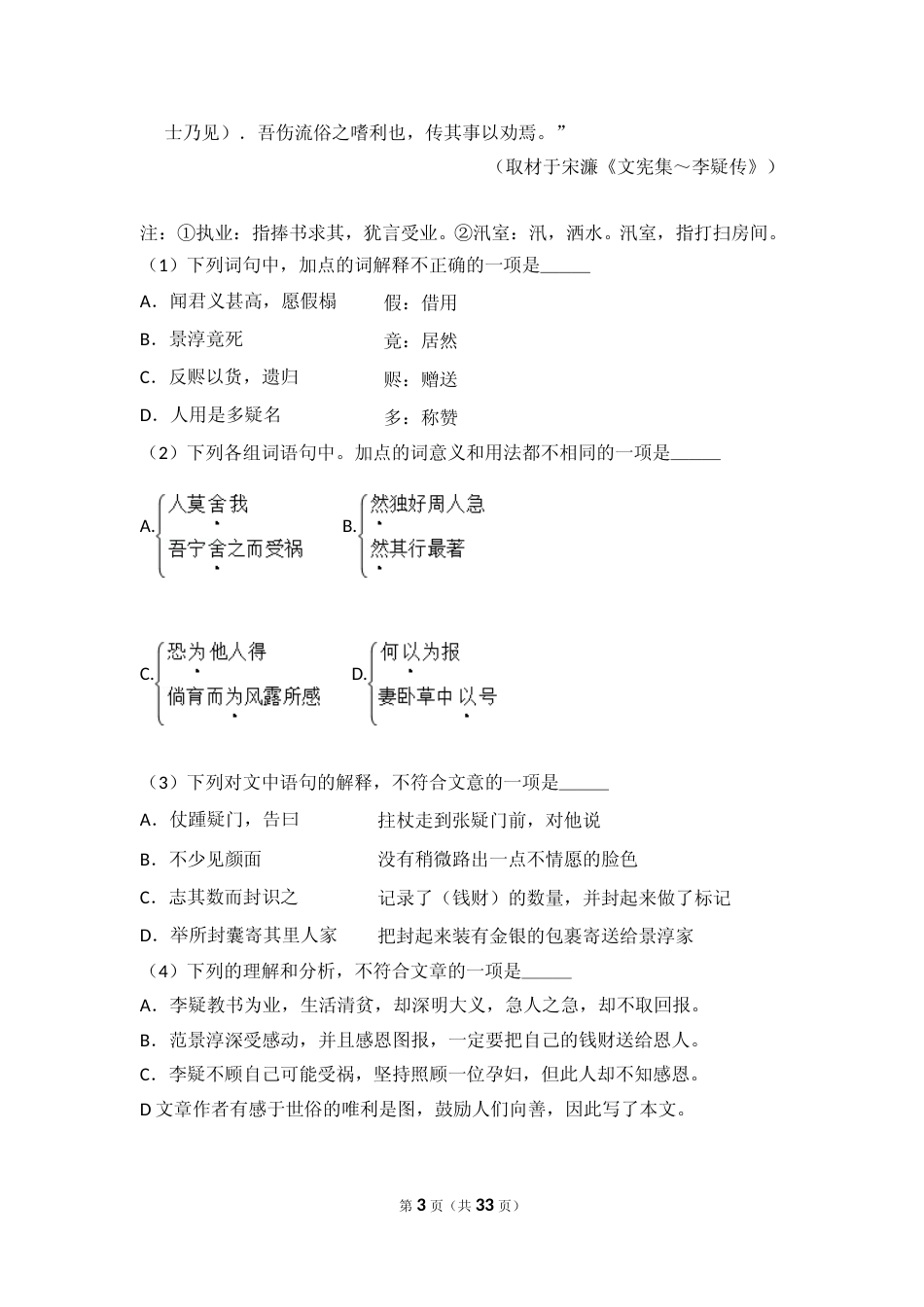 [高考真题]2012年北京市高考语文试卷真题解析_第3页