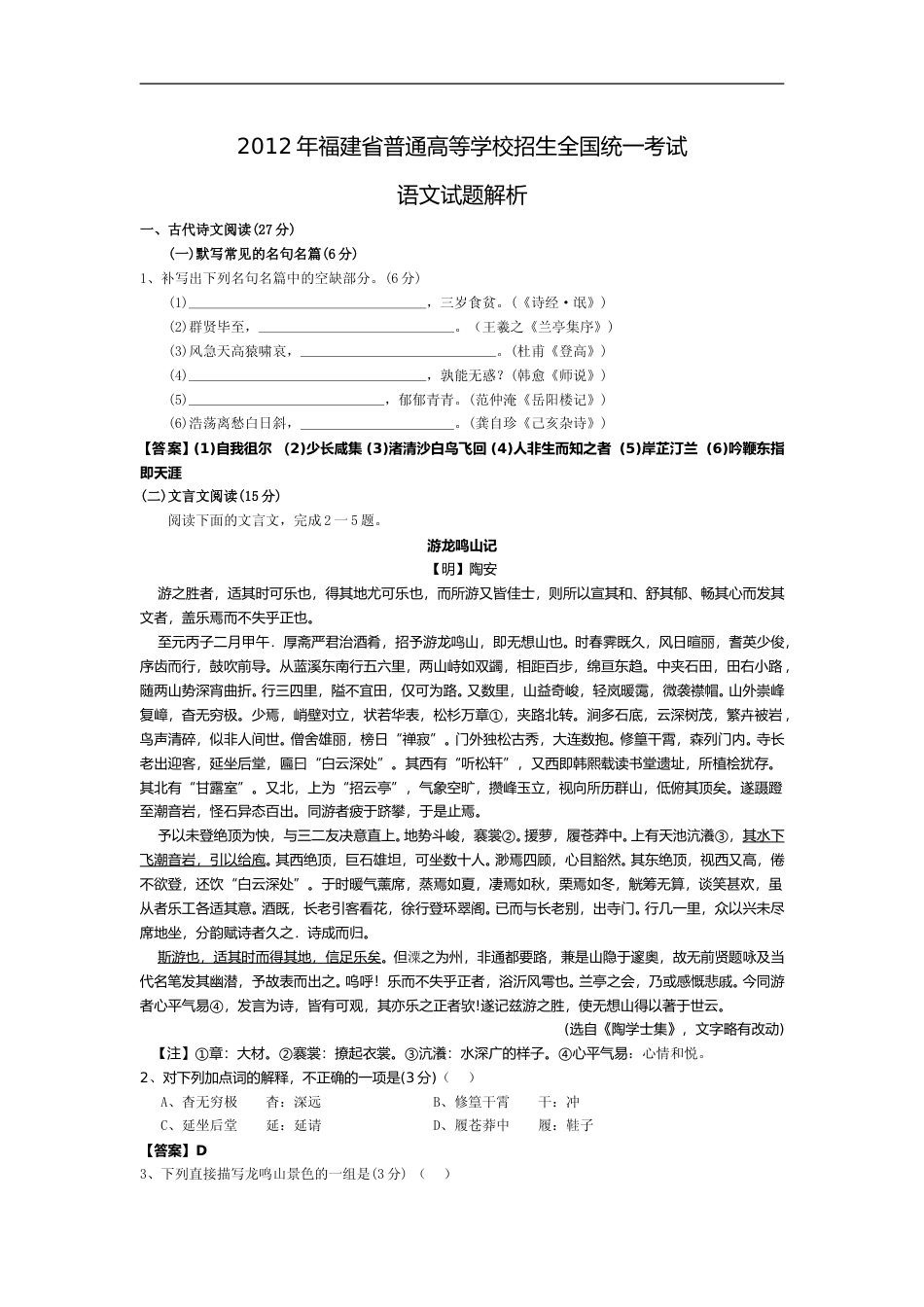 [高考真题]2012年福建省高考语文试题答案_第1页