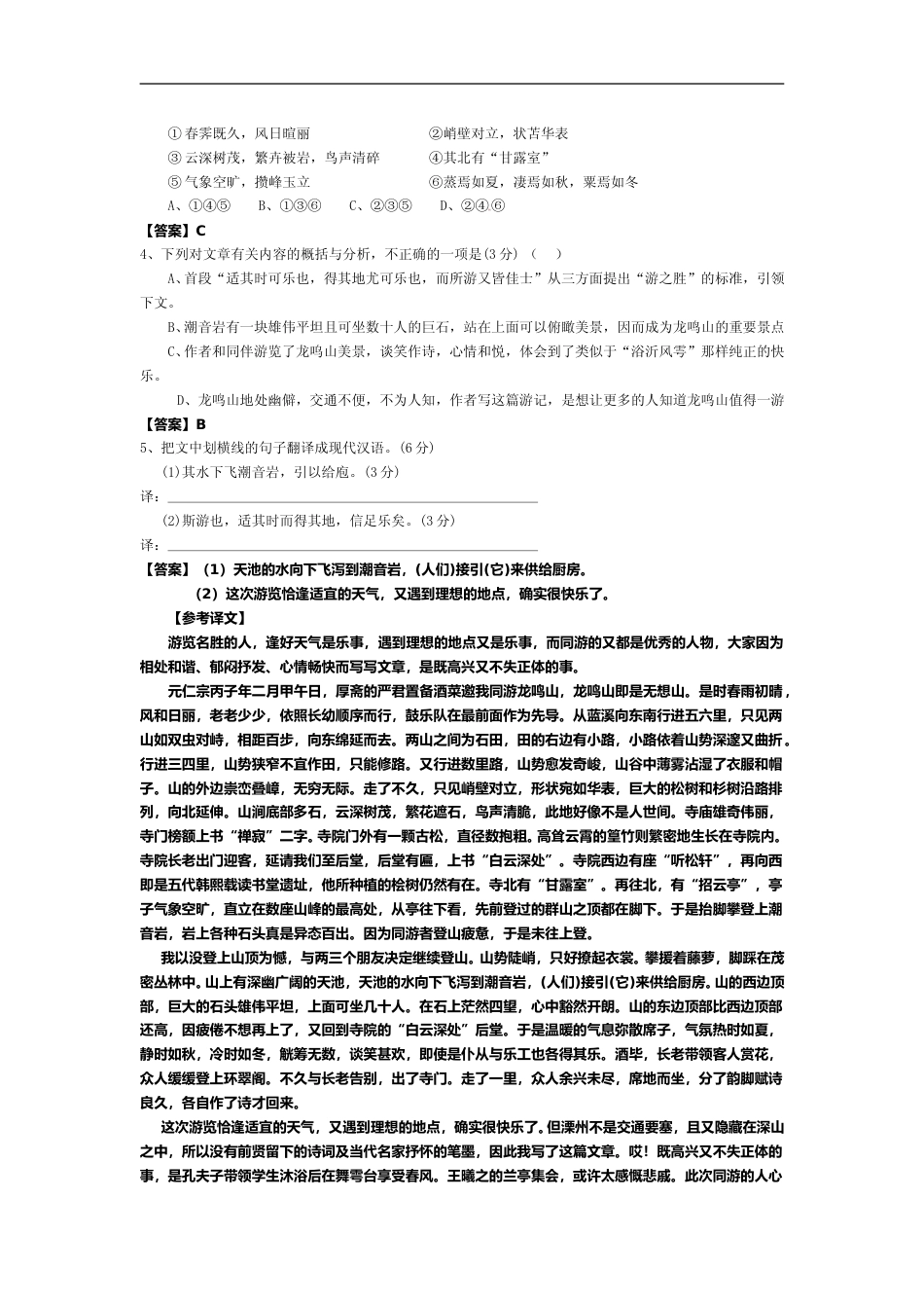 [高考真题]2012年福建省高考语文试题答案_第2页