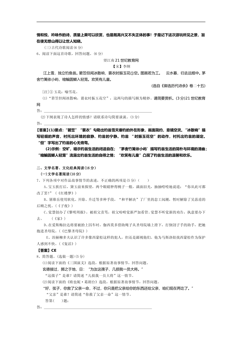 [高考真题]2012年福建省高考语文试题答案_第3页