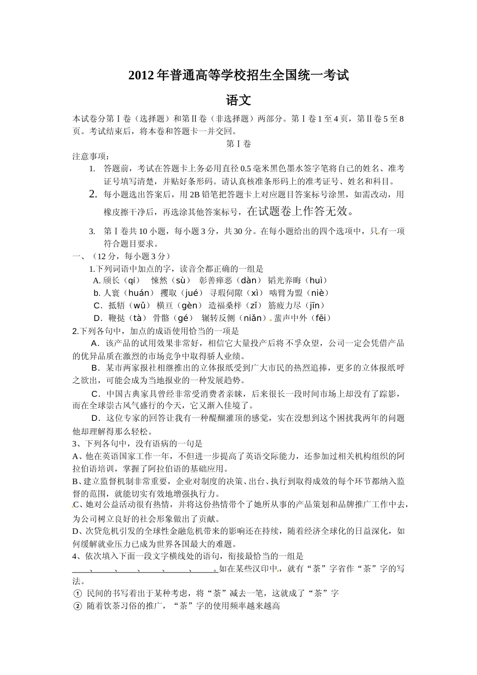 [高考真题]2012年高考贵州省语文试题及答案_第1页