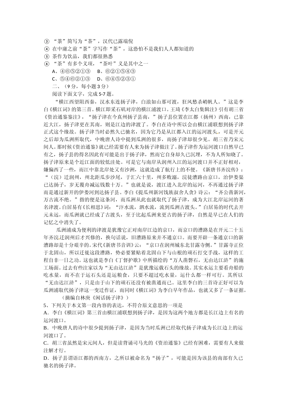 [高考真题]2012年高考贵州省语文试题及答案_第2页
