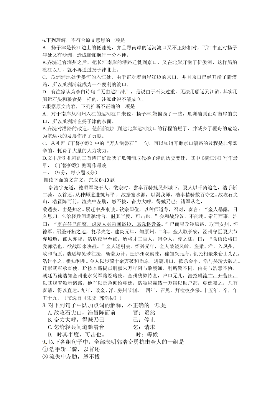[高考真题]2012年高考贵州省语文试题及答案_第3页