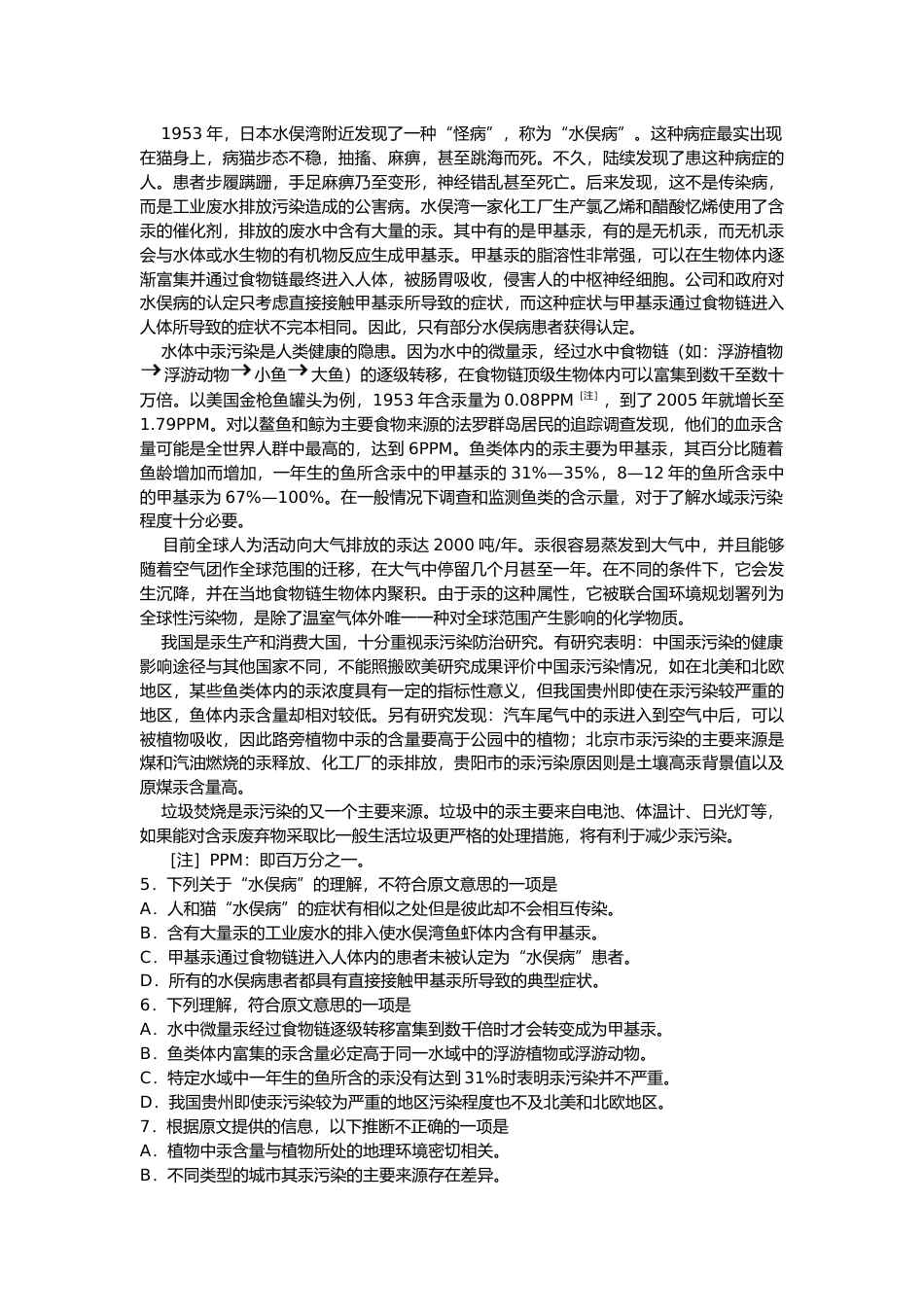 [高考真题]2012年高考四川语文试题及参考答案_第2页