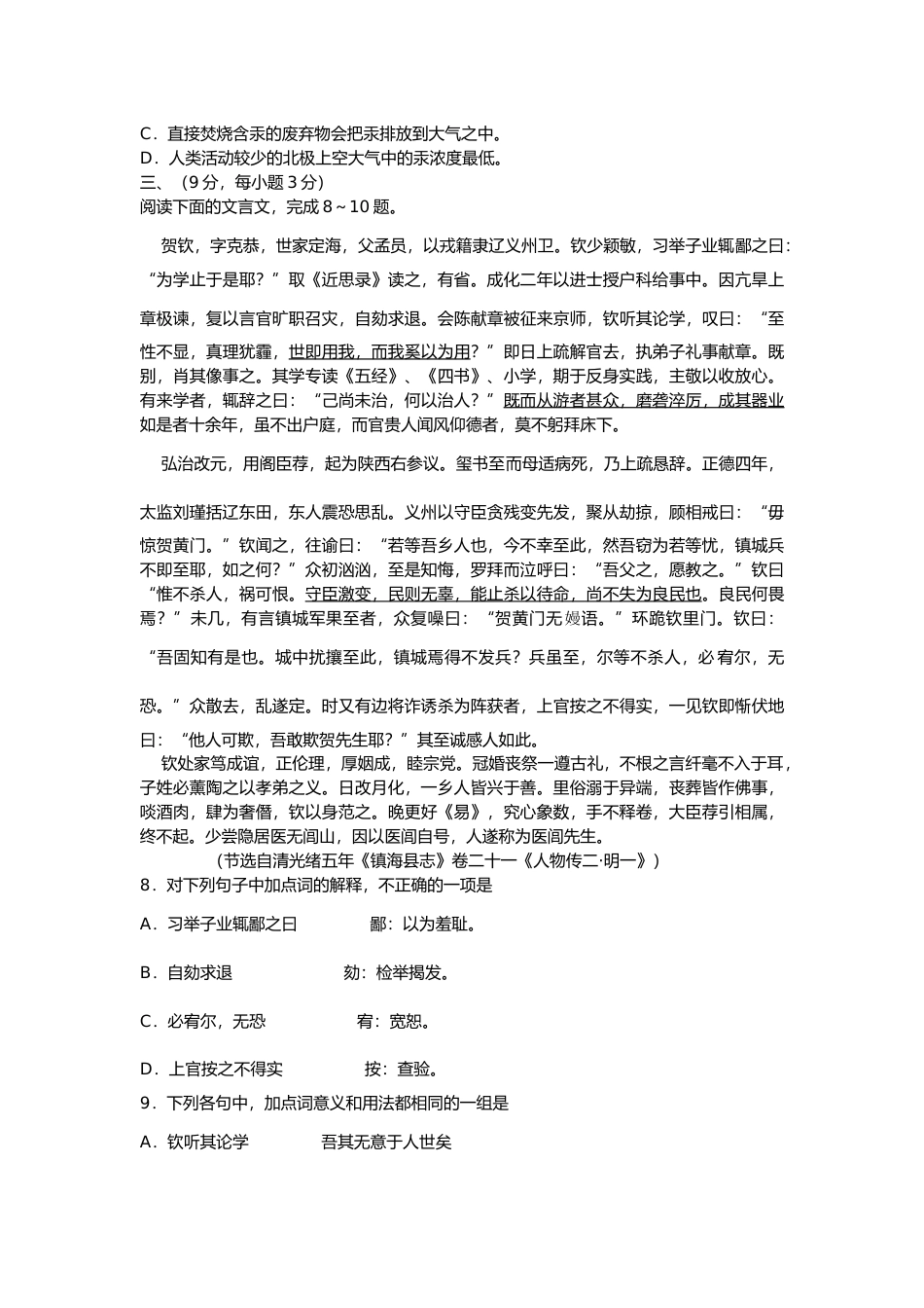 [高考真题]2012年高考四川语文试题及参考答案_第3页
