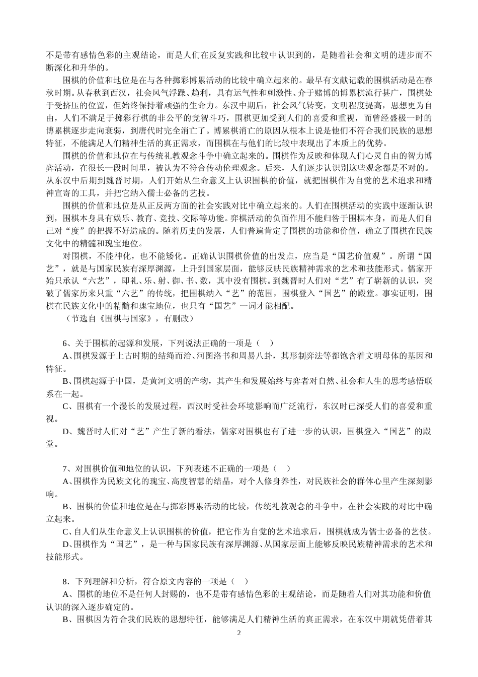 [高考真题]2012年高考真题语文(山东卷)真题_第2页