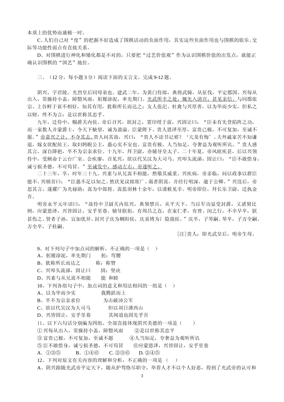 [高考真题]2012年高考真题语文(山东卷)真题_第3页