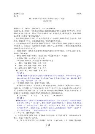 [高考真题]2012年广东高考语文试题及参考答案
