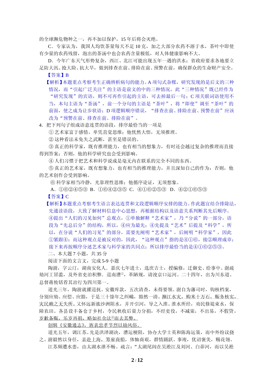 [高考真题]2012年广东高考语文试题及答案解析_第2页