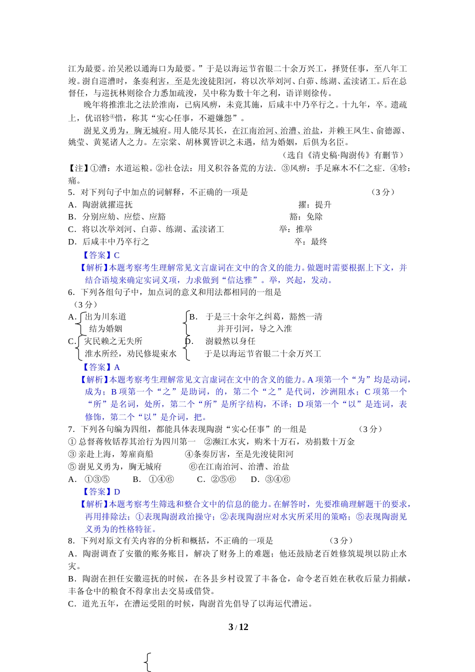 [高考真题]2012年广东高考语文试题及答案解析_第3页