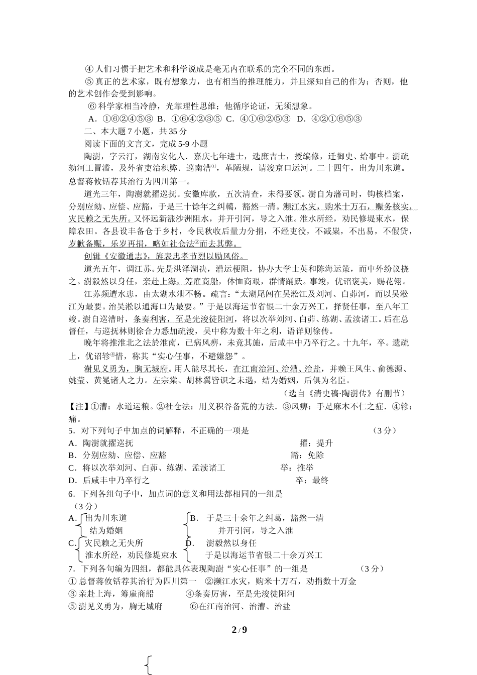 [高考真题]2012年广东高考语文真题_第2页