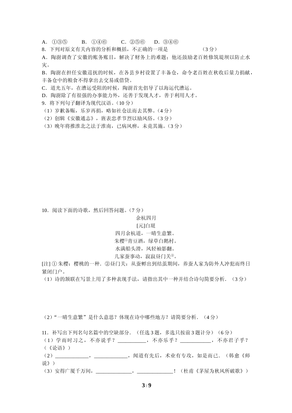 [高考真题]2012年广东高考语文真题_第3页