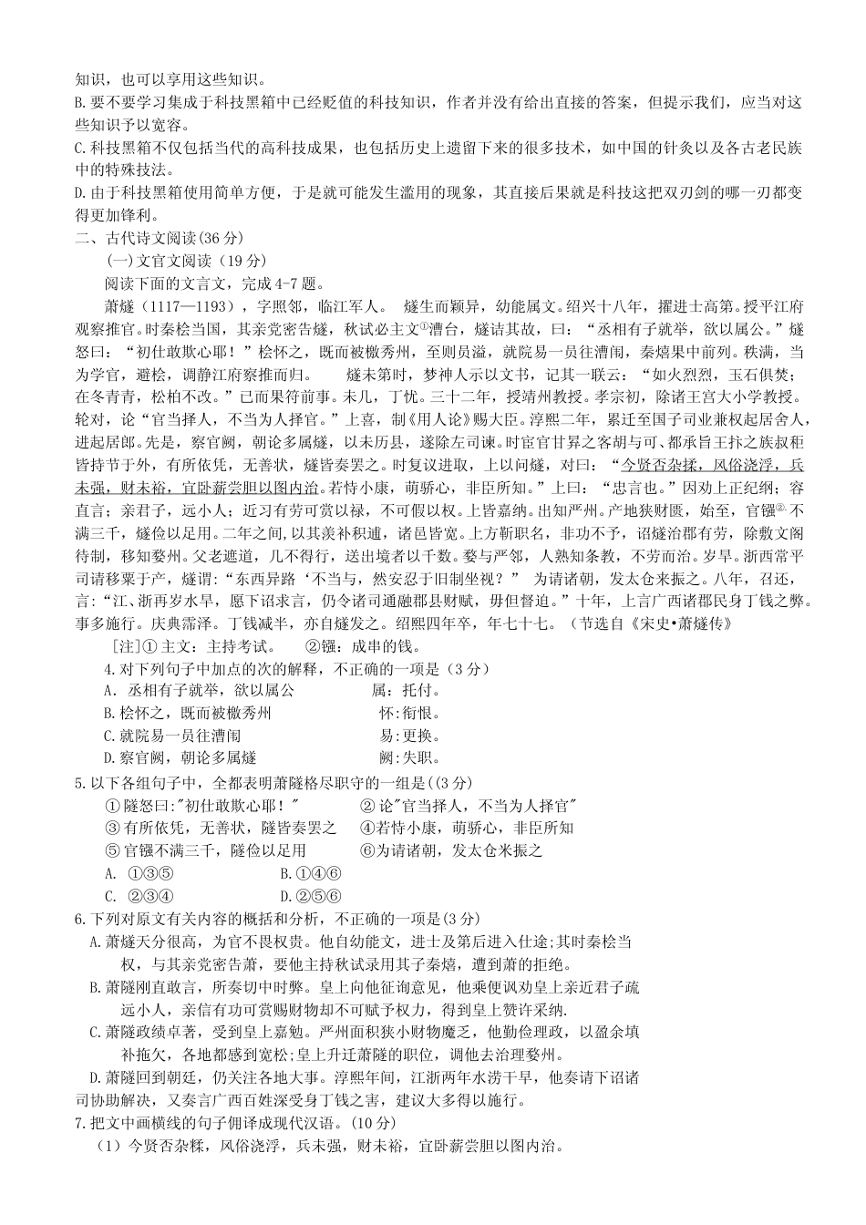 [高考真题]2012年海南高考语文试题及答案_第2页