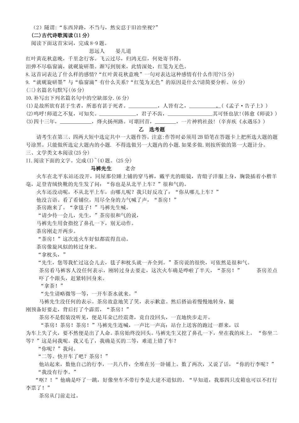 [高考真题]2012年海南高考语文试题及答案_第3页
