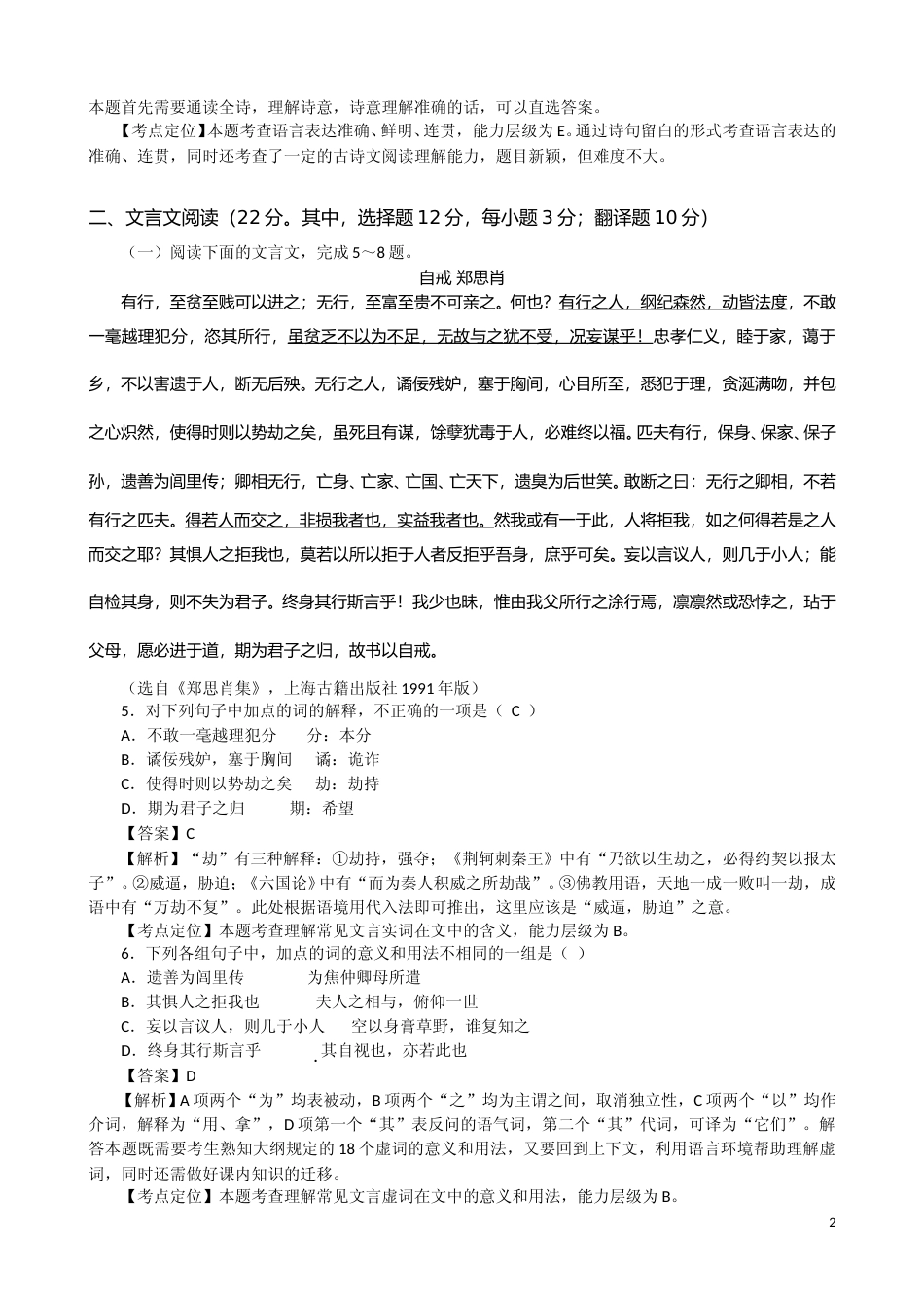 [高考真题]2012年湖南高考语文试题及答案_第2页