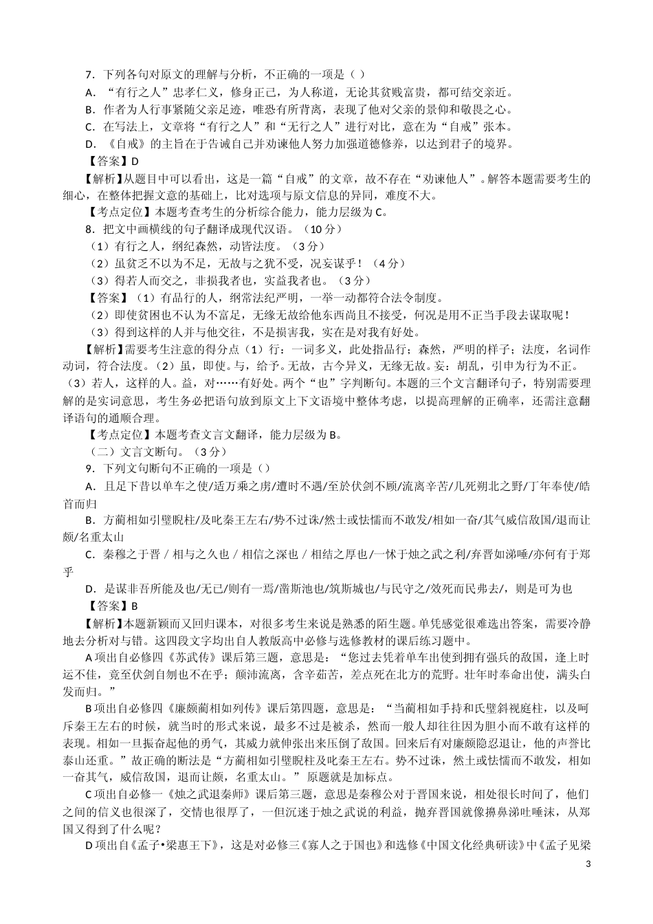 [高考真题]2012年湖南高考语文试题及答案_第3页