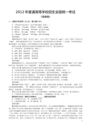 [高考真题]2012年湖南高考语文试题及答案
