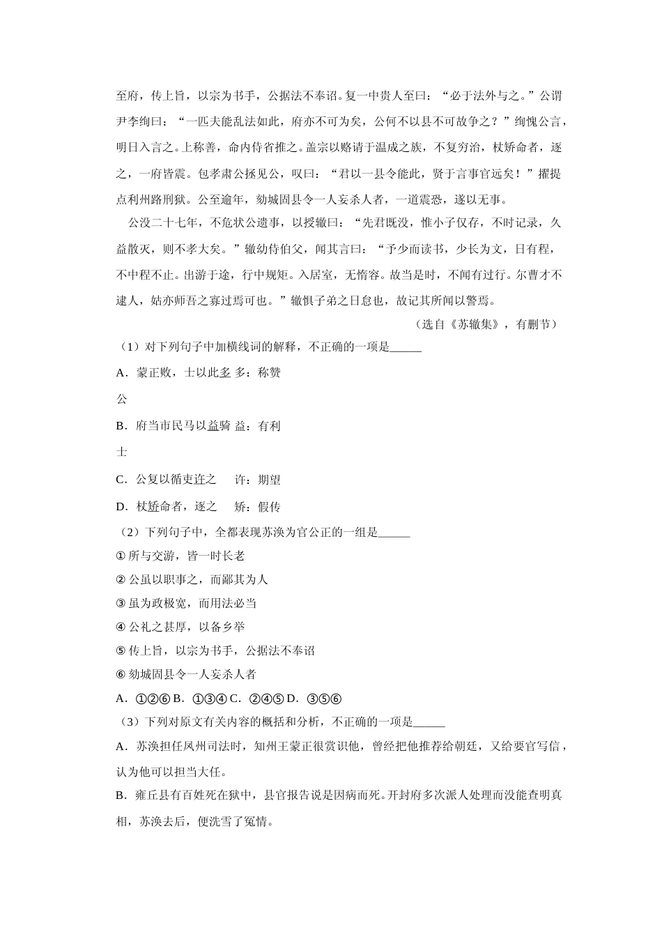 [高考真题]2012年江苏省高考语文试卷_第3页