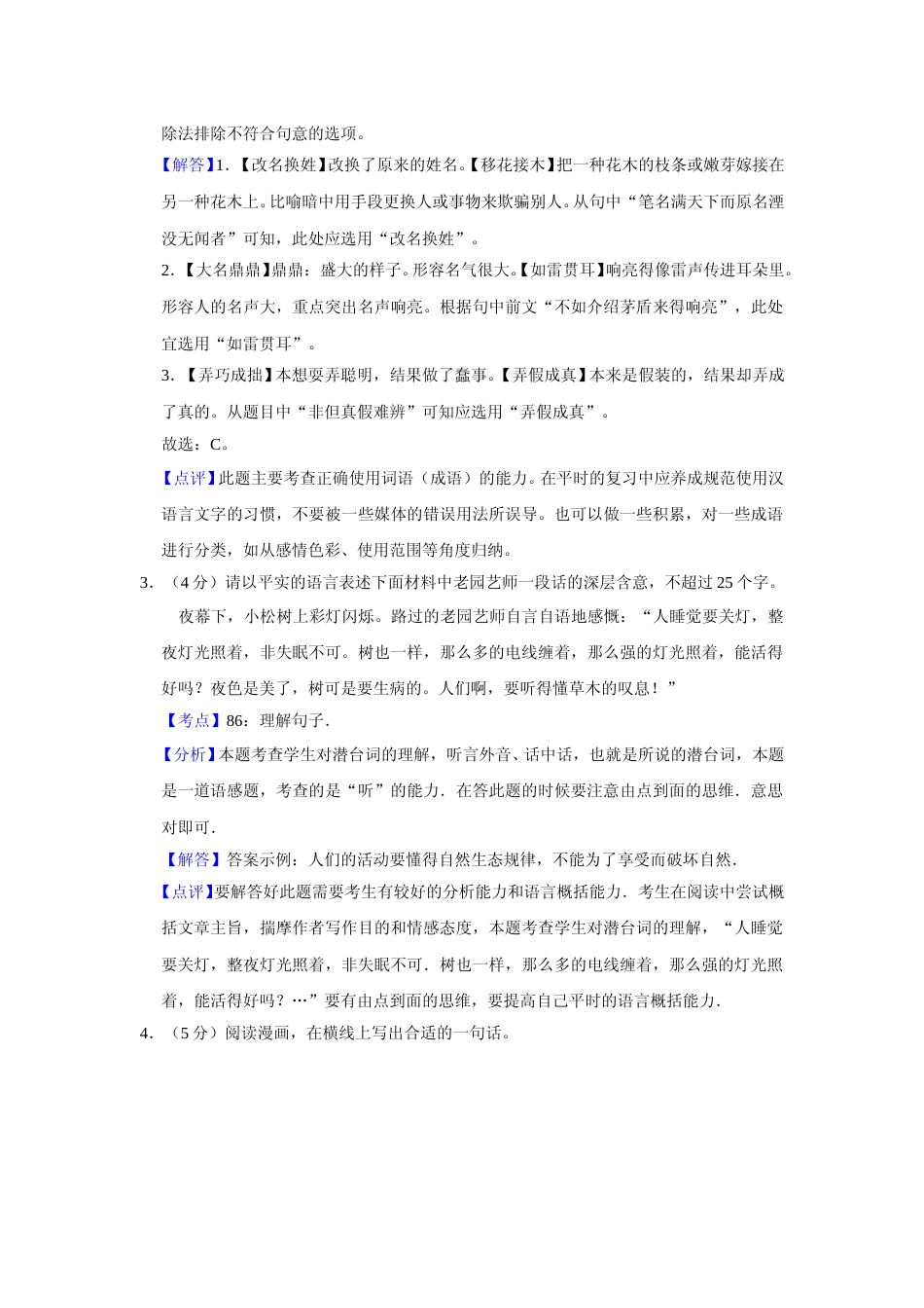 [高考真题]2012年江苏省高考语文试卷真题解析_第2页