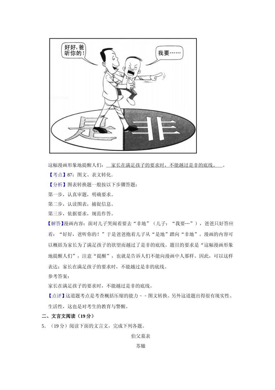 [高考真题]2012年江苏省高考语文试卷真题解析_第3页