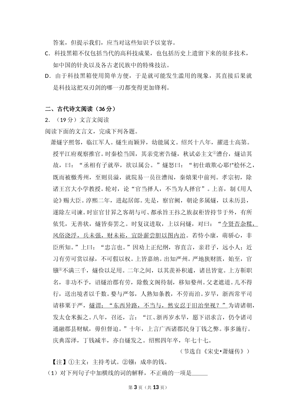 [高考真题]2012年全国统一高考语文试卷（新课标）真题_第3页