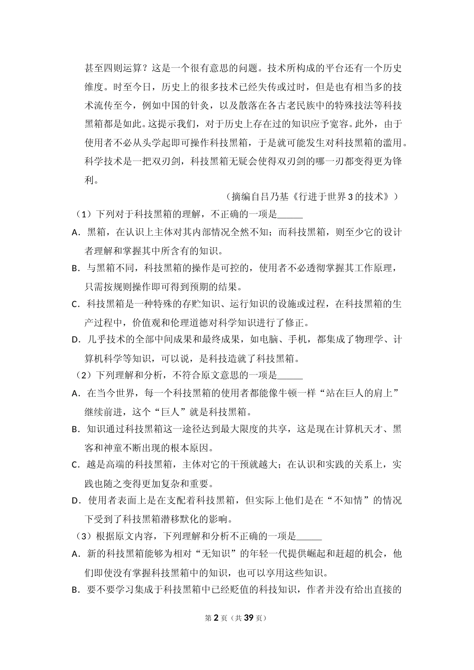 [高考真题]2012年全国统一高考语文试卷（新课标）真题解析_第2页