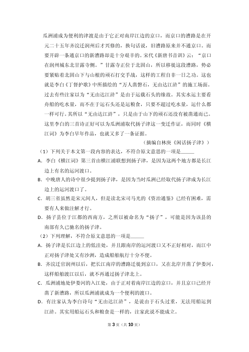 [高考真题]2012年全国统一高考语文试卷真题_第3页