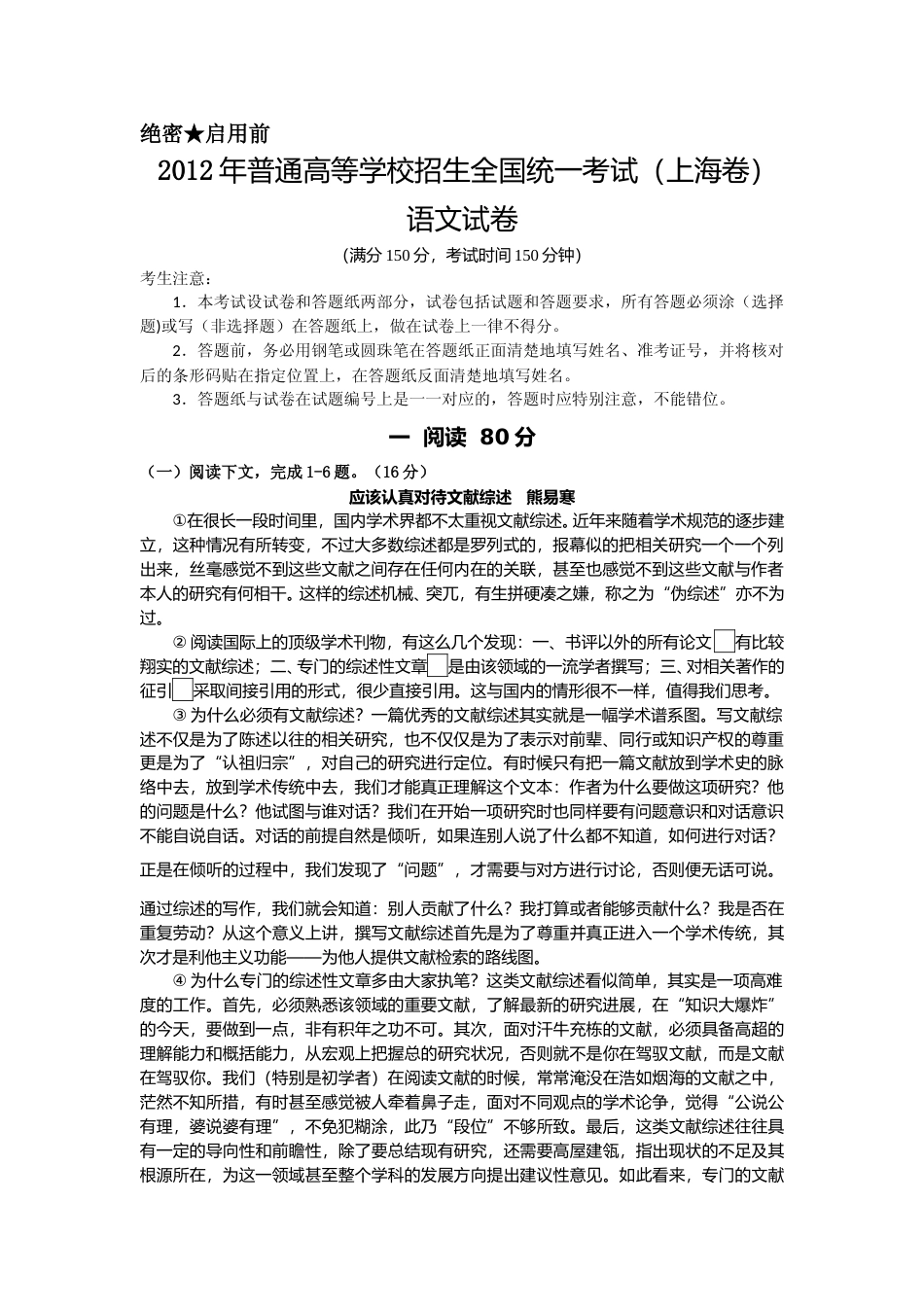 [高考真题]2012年上海高考语文真题试卷答案_第1页