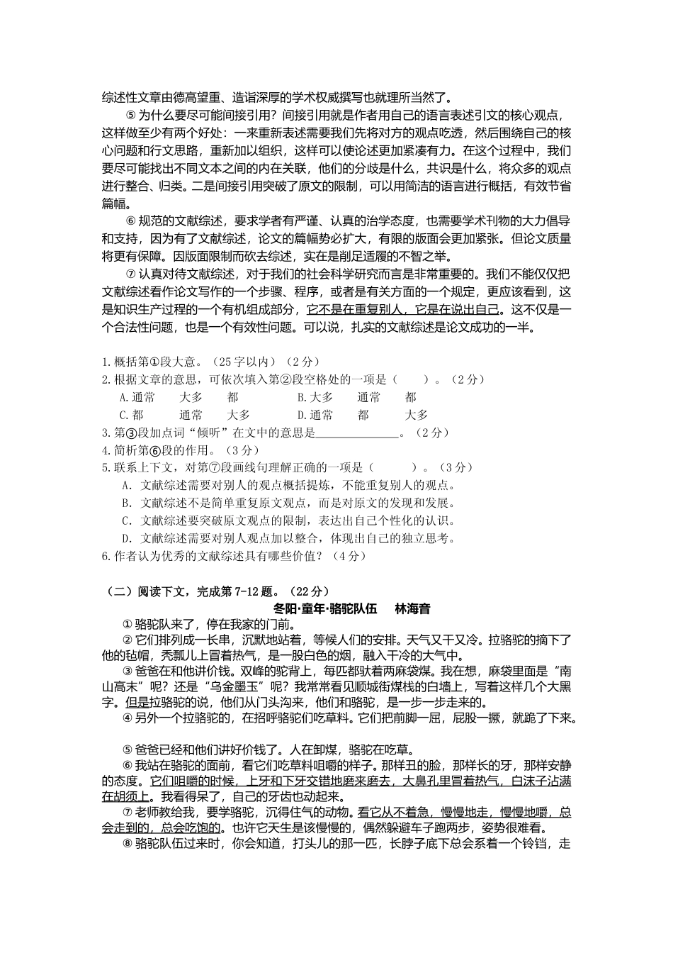 [高考真题]2012年上海高考语文真题试卷真题_第2页