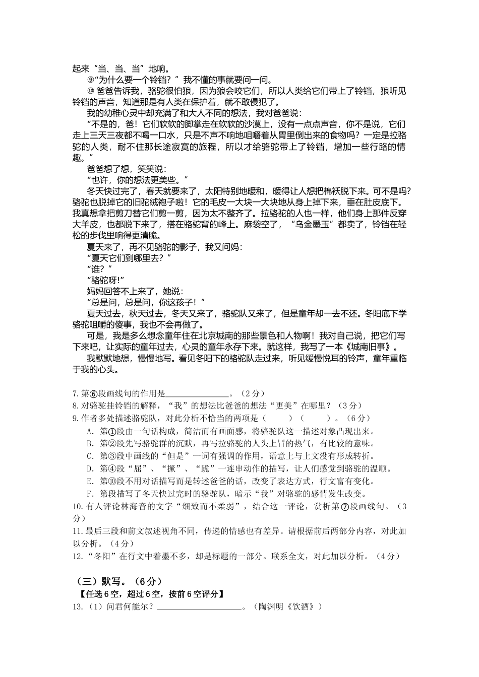 [高考真题]2012年上海高考语文真题试卷真题_第3页