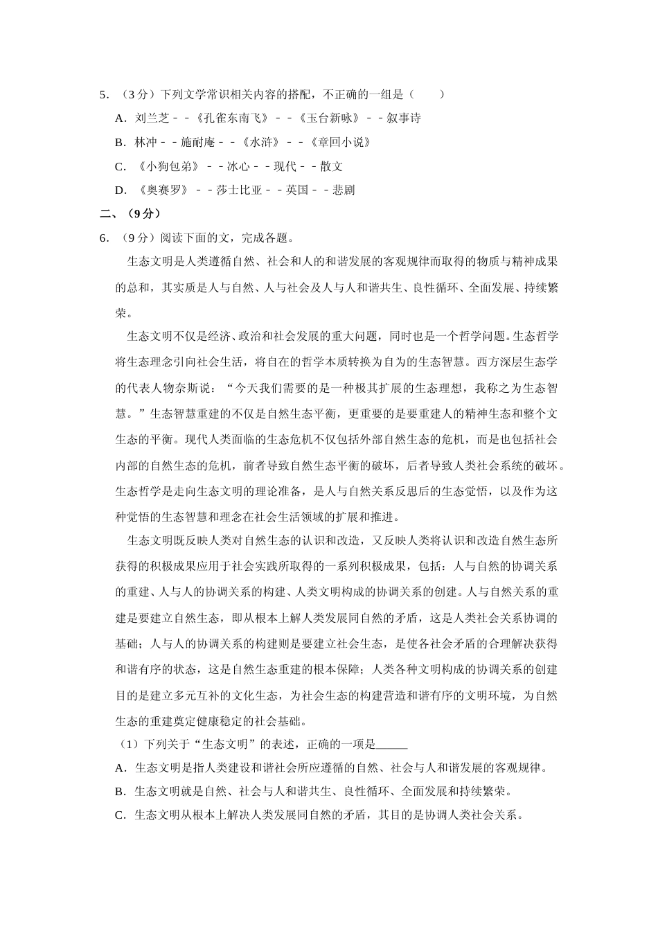 [高考真题]2012年天津市高考语文试卷_第2页