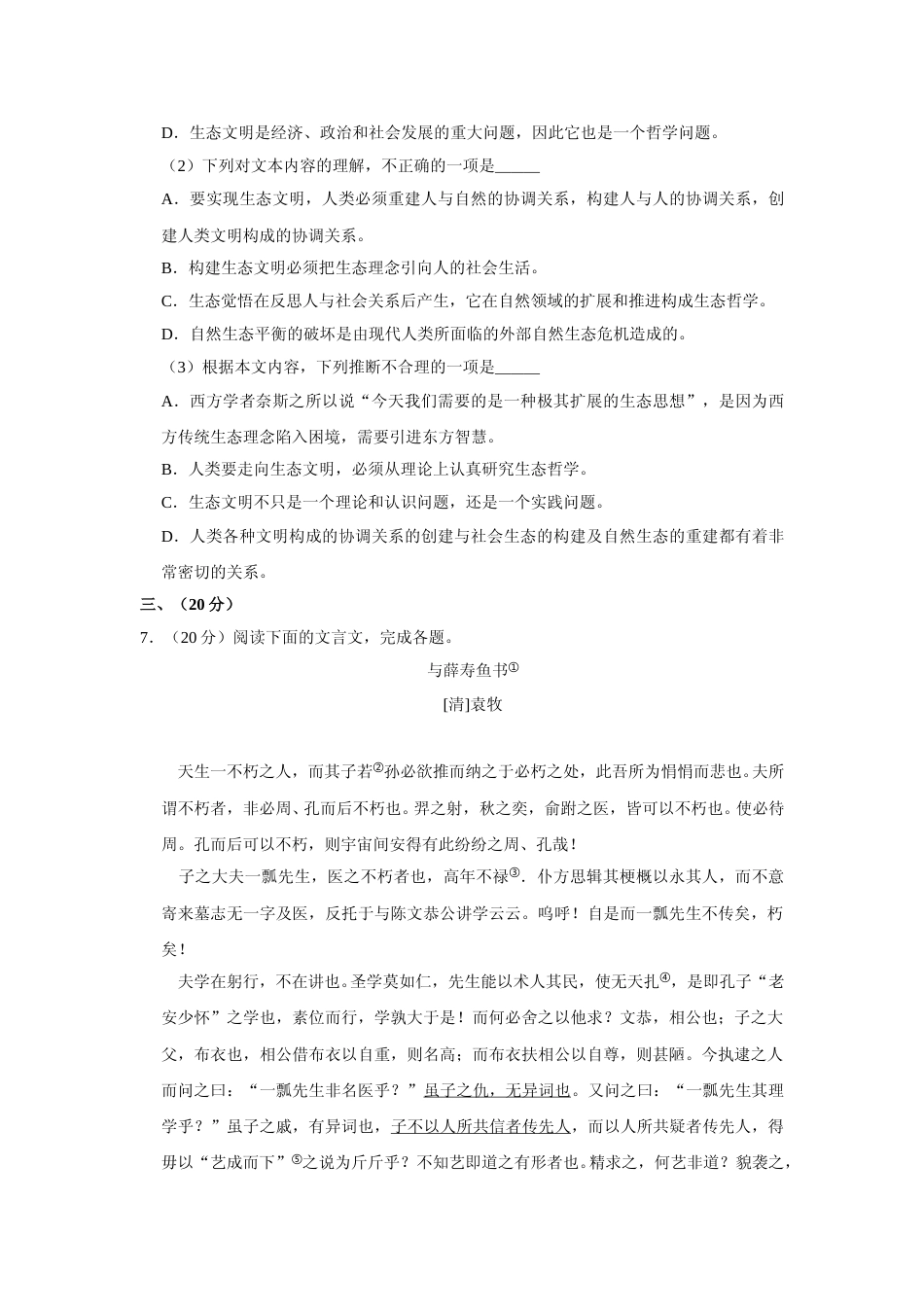 [高考真题]2012年天津市高考语文试卷_第3页