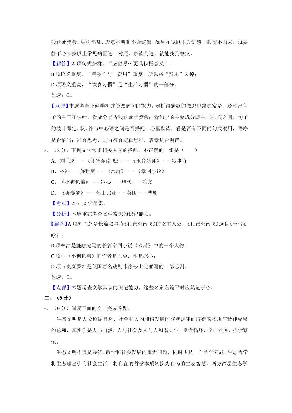 [高考真题]2012年天津市高考语文试卷真题解析_第3页
