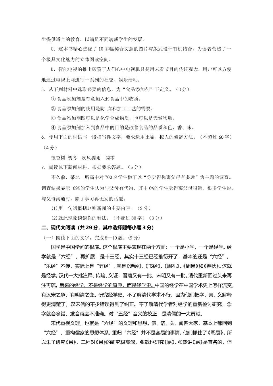 [高考真题]2012年浙江省高考语文真题解析_第2页