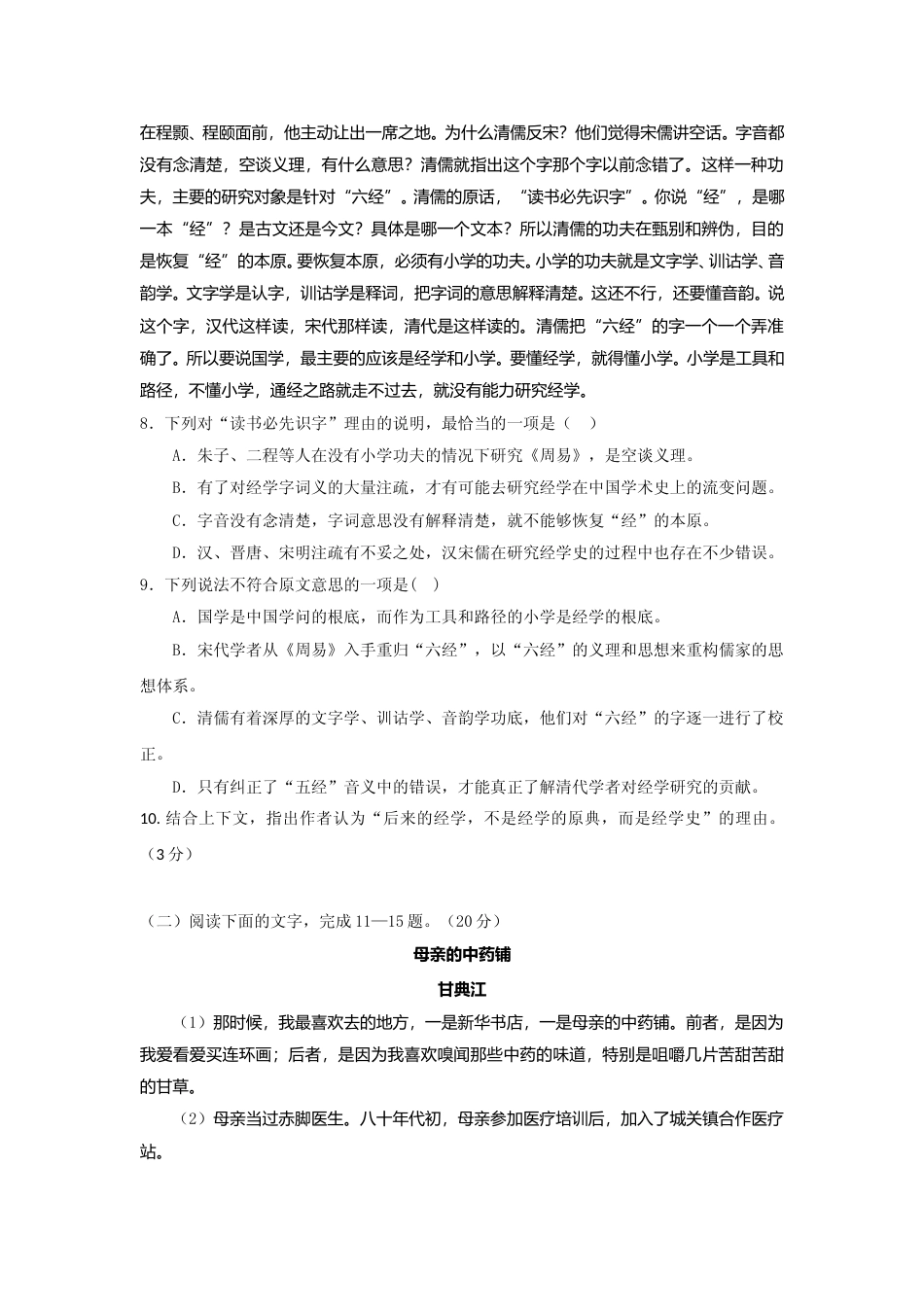 [高考真题]2012年浙江省高考语文真题解析_第3页