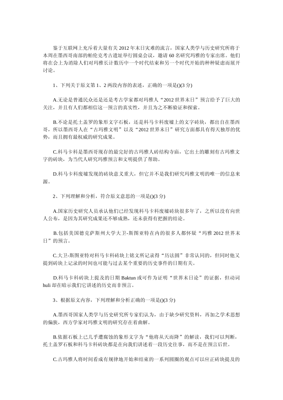 [高考真题]2012陕西省高考语文试题及答案_第2页