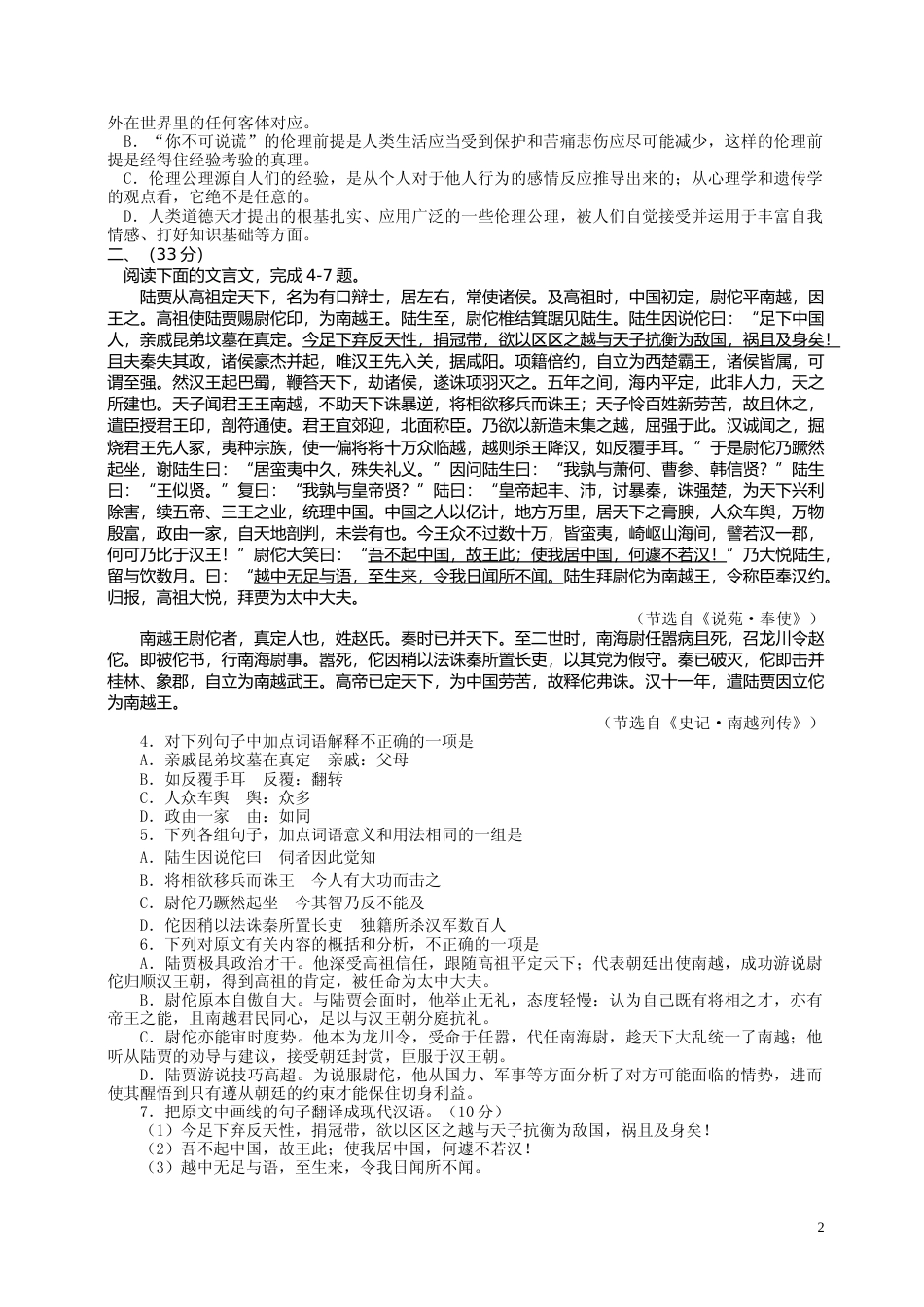 [高考真题]2013年安徽省高考语文试卷及答案_第2页