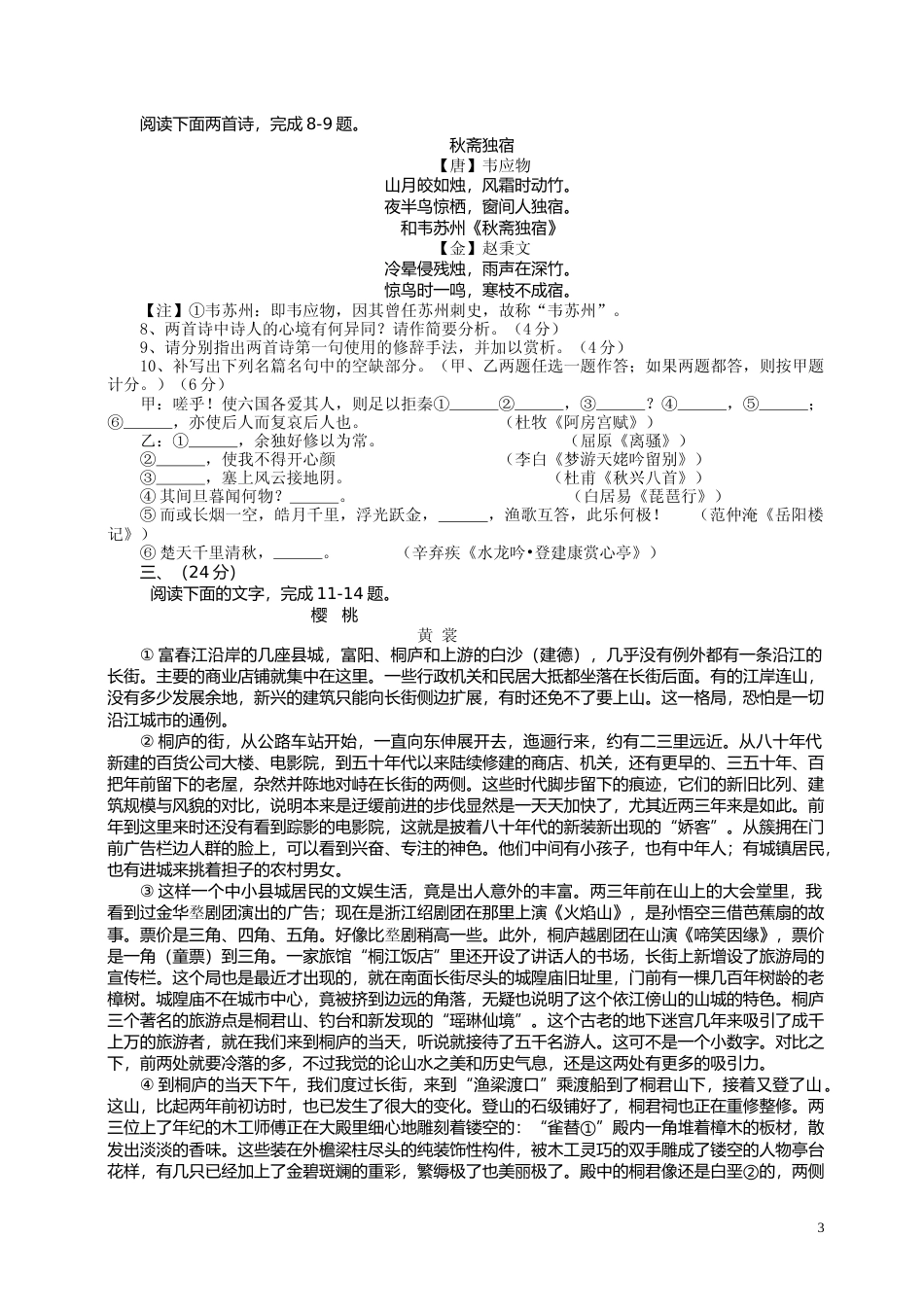 [高考真题]2013年安徽省高考语文试卷及答案_第3页